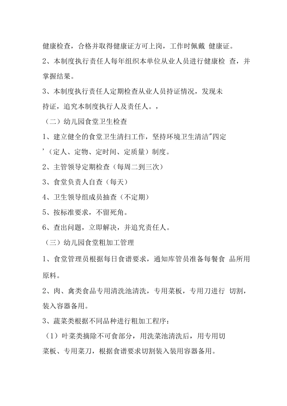 食品安全工作实施方案_第2页