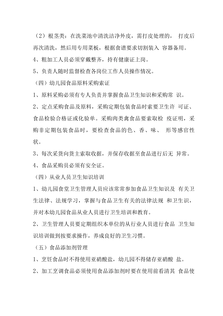 食品安全工作实施方案_第3页
