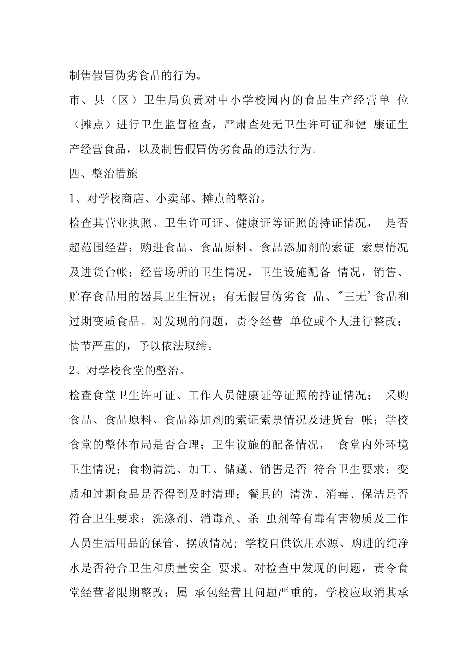 食品安全工作方案_第2页