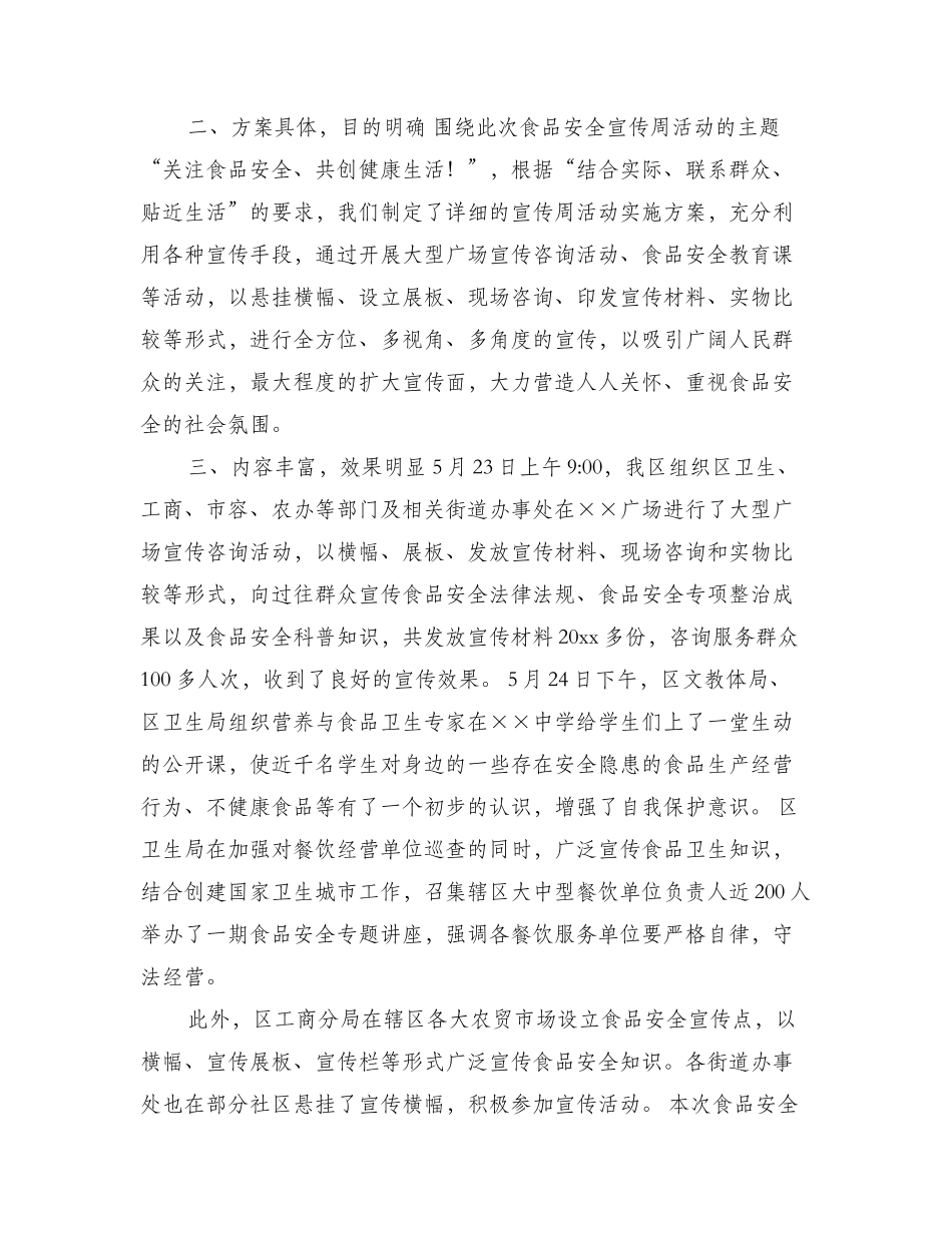 食品安全宣传工作总结 _第2页