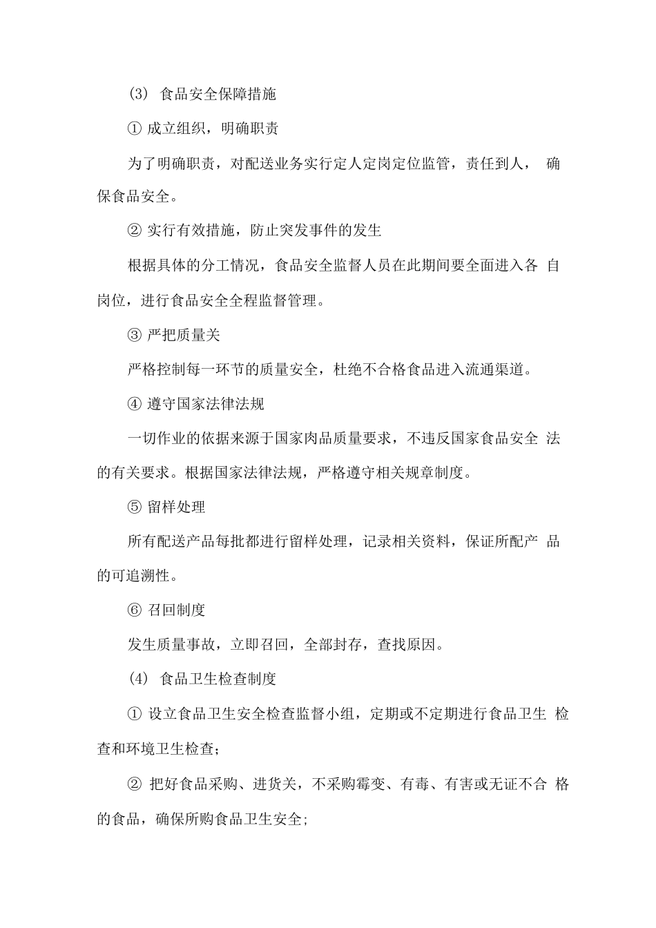 食品安全控制方案_第2页