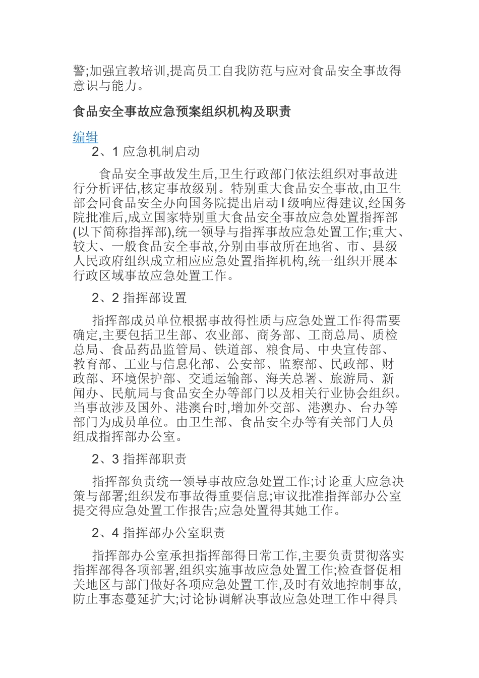 食品安全应急预案_第2页