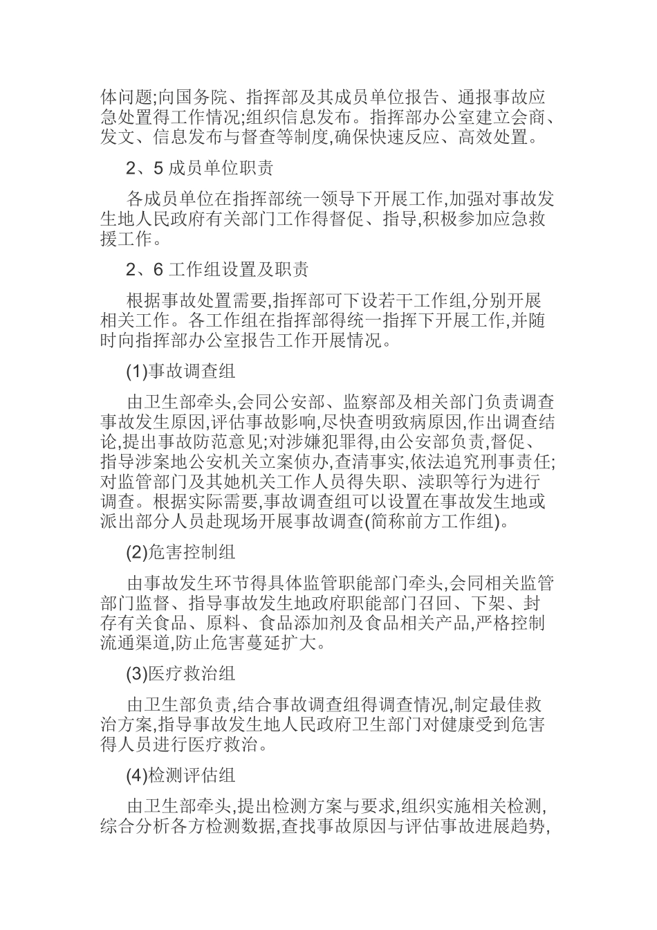 食品安全应急预案_第3页