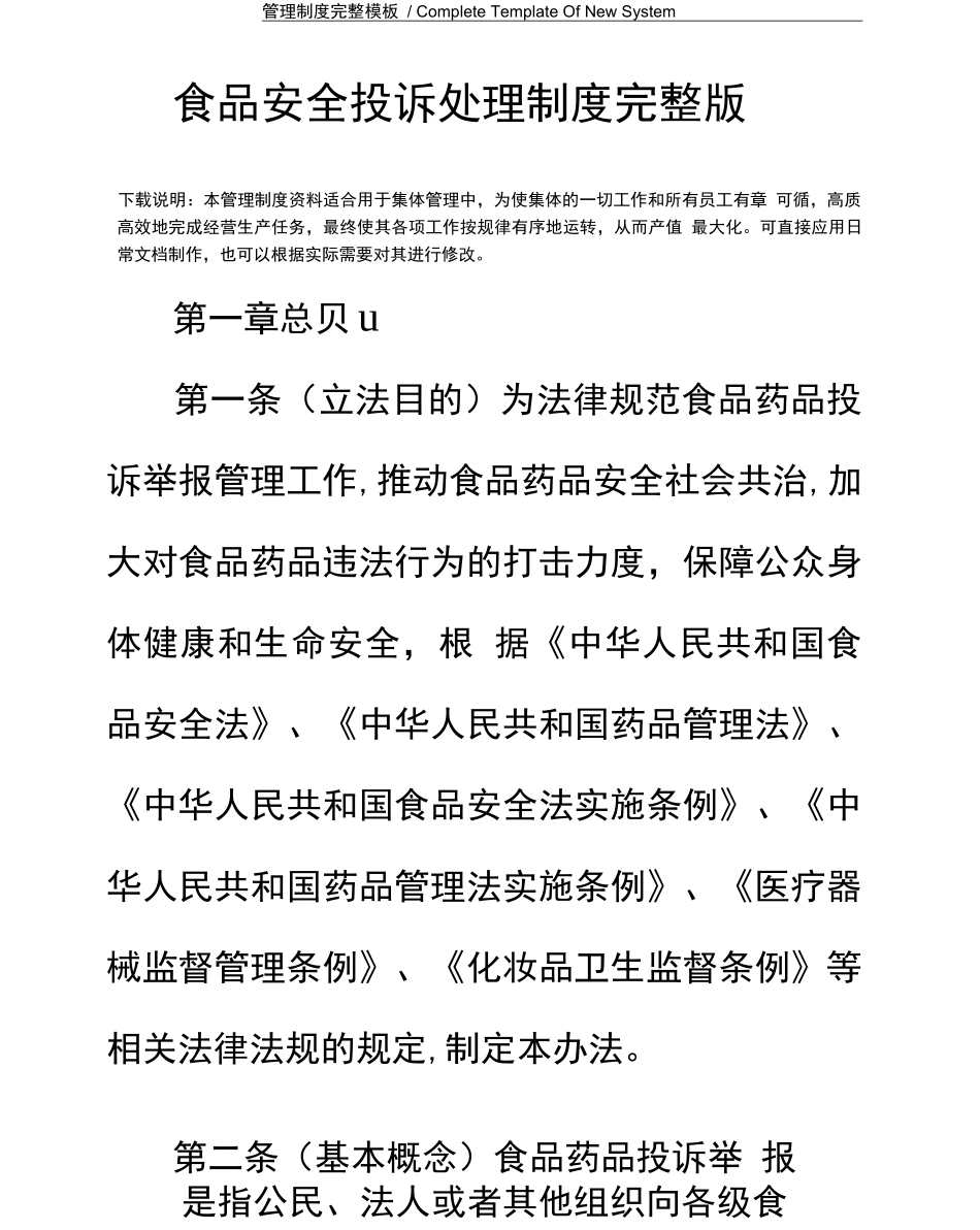 食品安全投诉处理制度_第2页