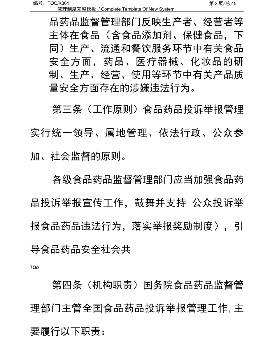 食品安全投诉处理制度_第3页