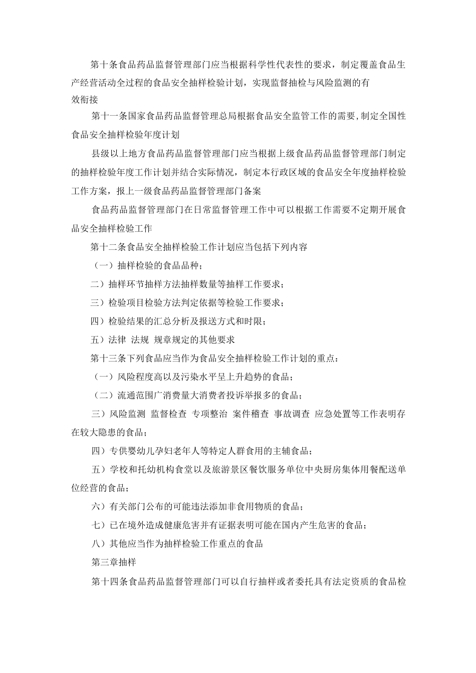 食品安全抽样检验管理办法_第2页