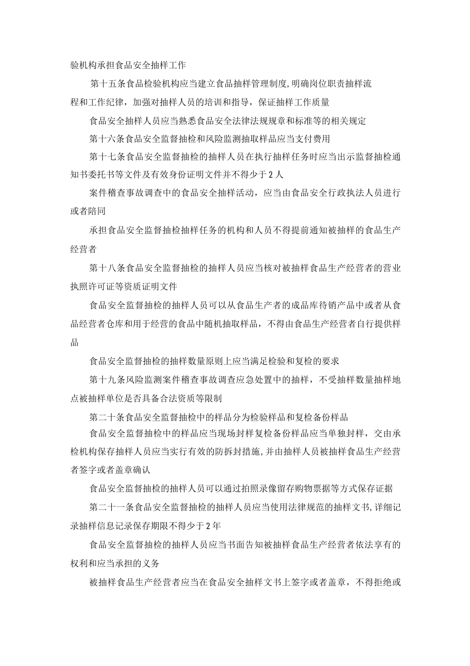 食品安全抽样检验管理办法_第3页