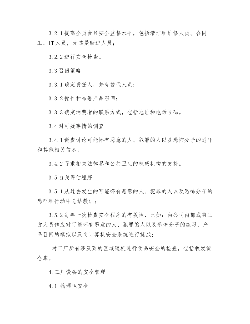 食品安全控制程序_第2页