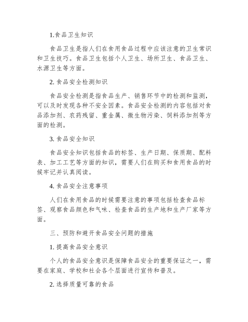 食品安全教案含反思小班_第2页