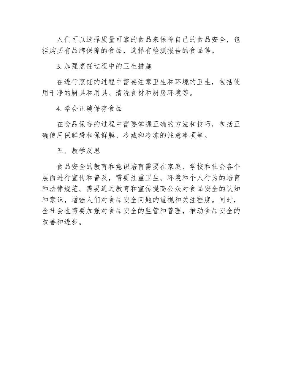 食品安全教案含反思小班_第3页