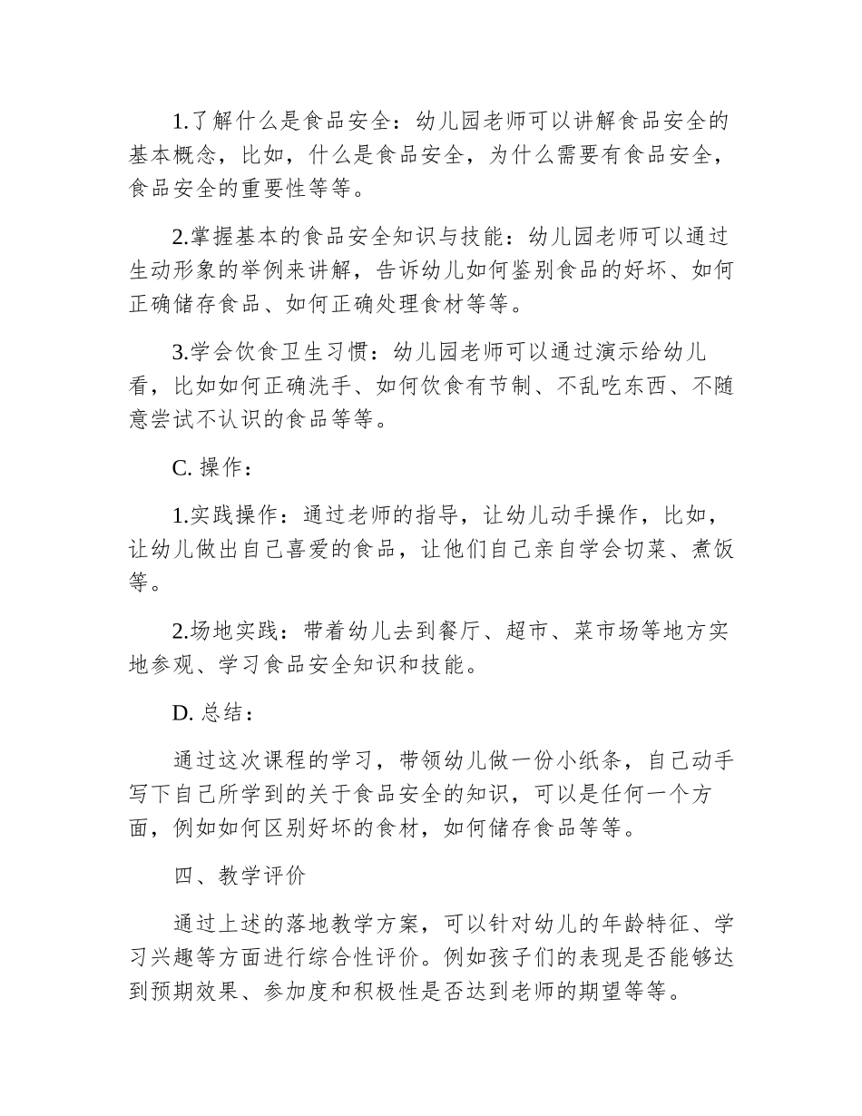 食品安全教育幼儿园大班教案_第2页