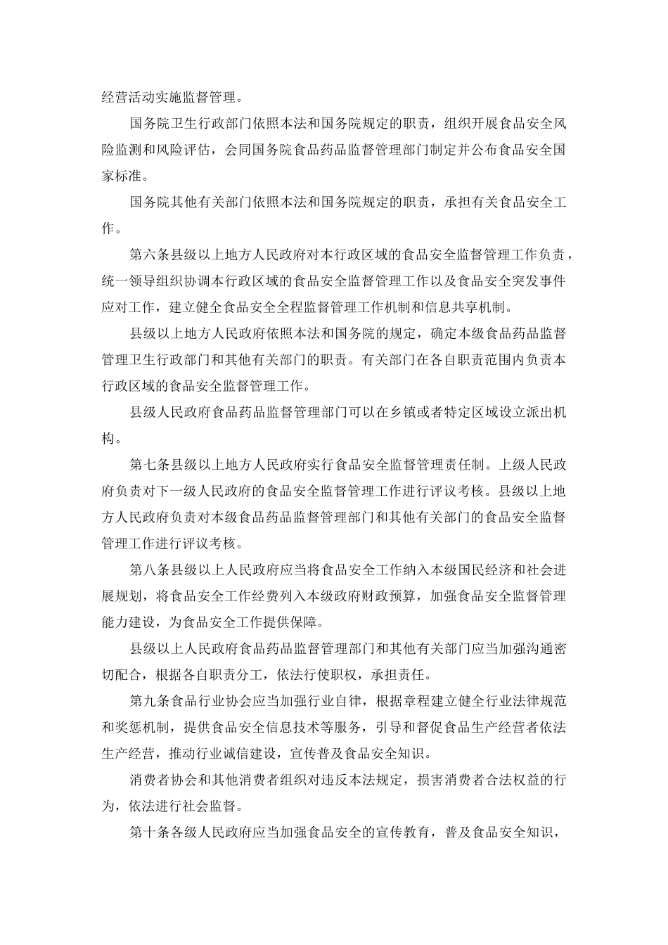 食品安全法实施条例_第2页