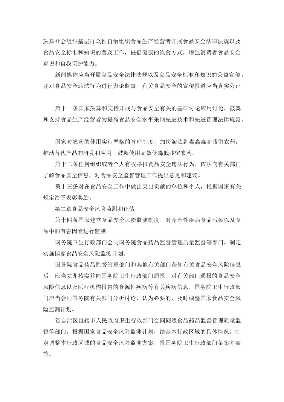 食品安全法实施条例_第3页