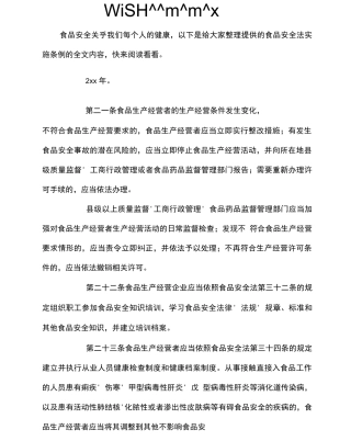 食品安全法实施条例全文20XX