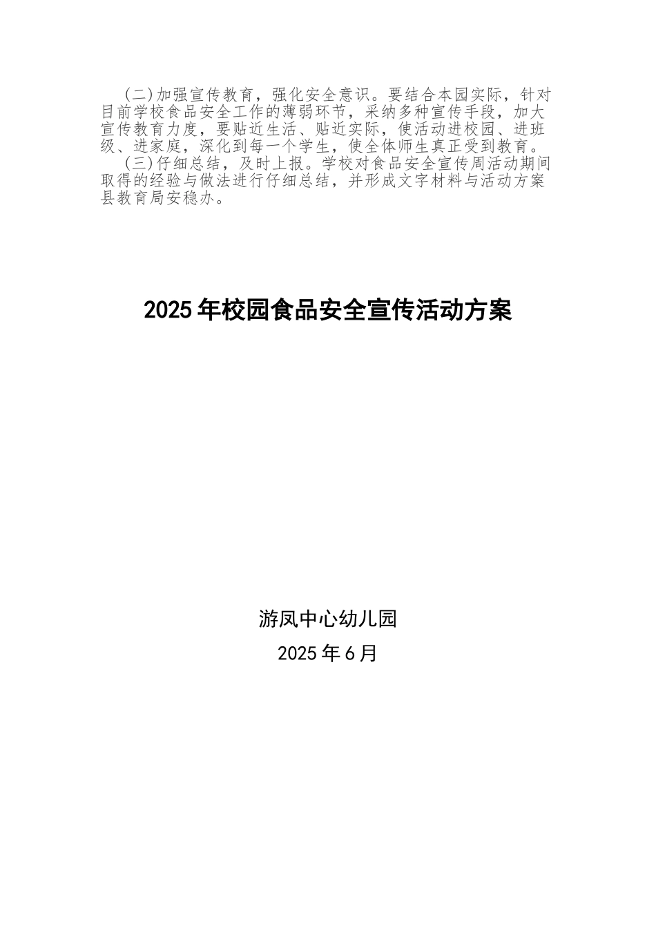 食品安全活动方案_第2页