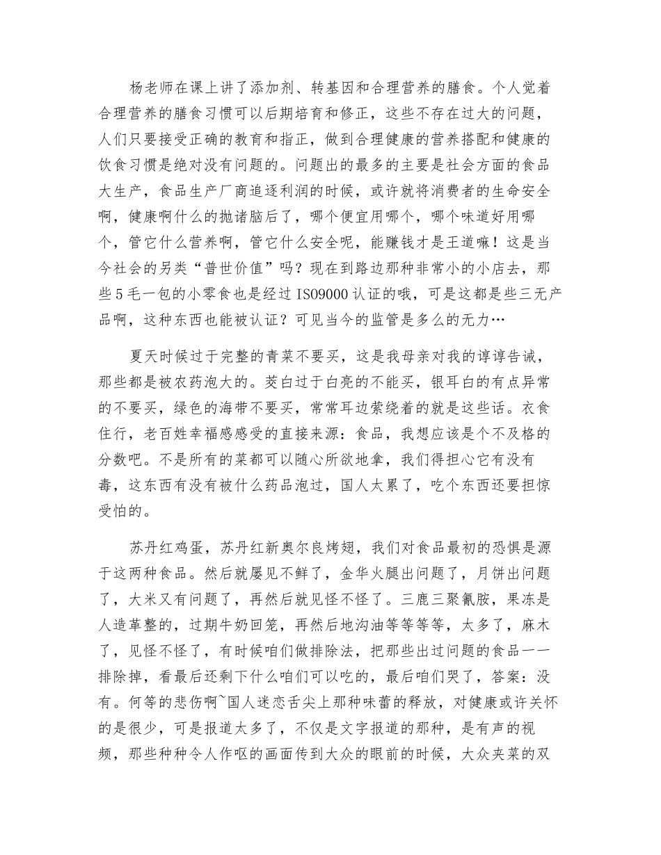 食品安全的一些个人看法_第2页