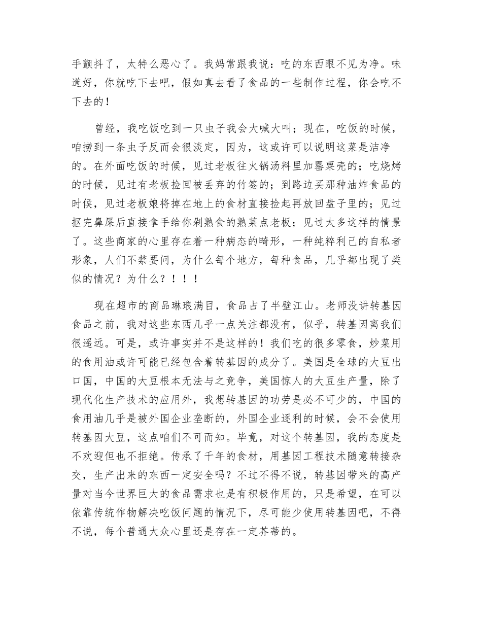 食品安全的一些个人看法_第3页