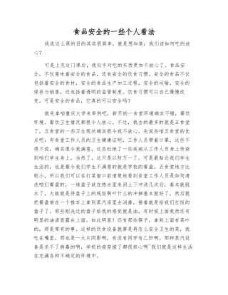 食品安全的一些个人看法