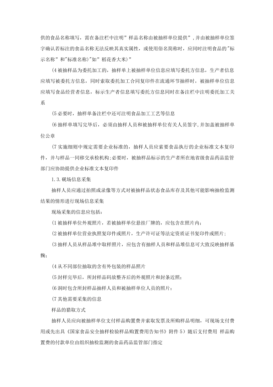 食品安全监督抽检和风险监测工作规范_第3页