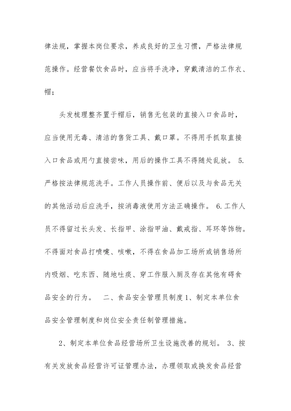 食品安全知识资料大全_第2页