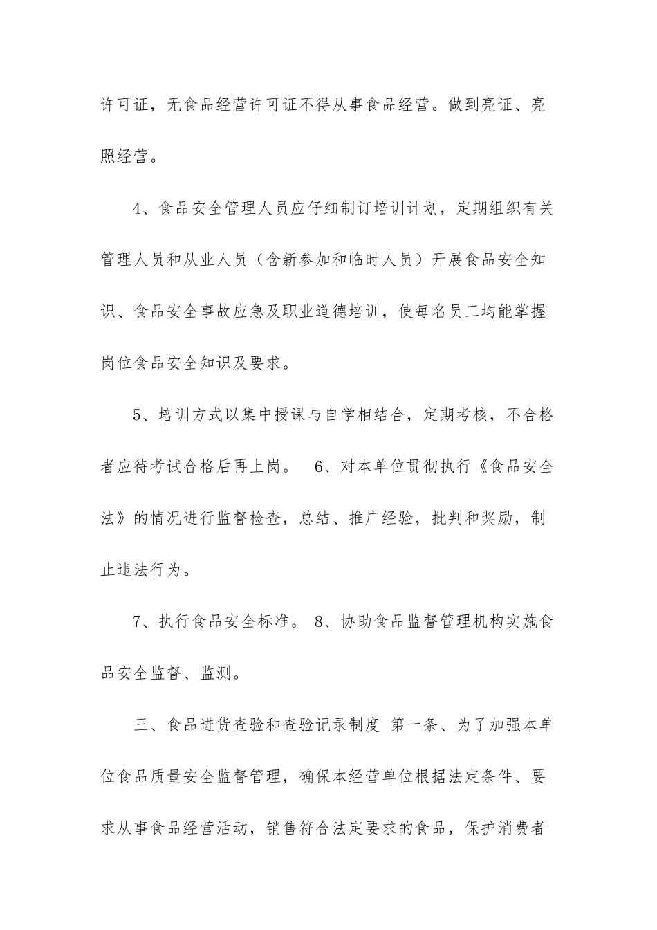 食品安全知识资料大全_第3页