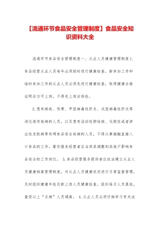 食品安全知识资料大全