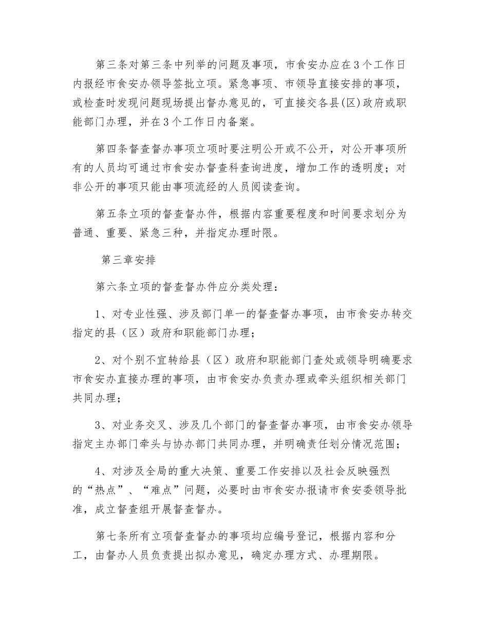 食品安全督查督办工作制度_第2页