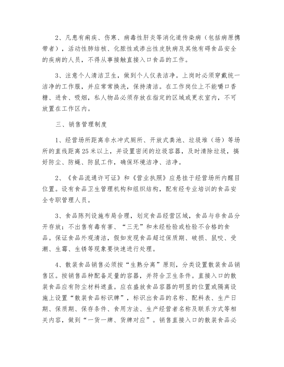 食品安全管理制度_第2页
