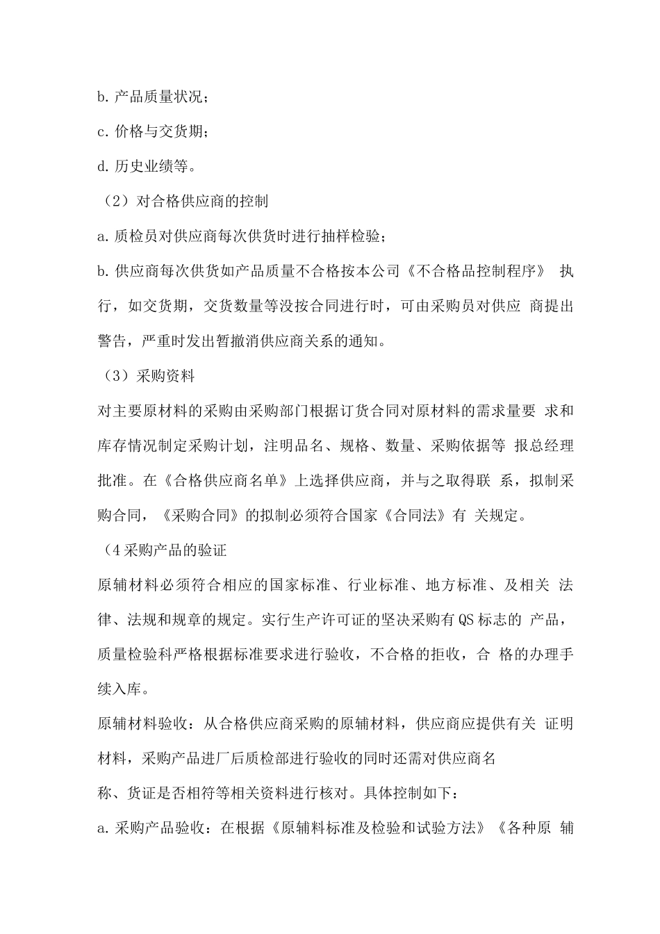 食品安全管理保障方案_第3页