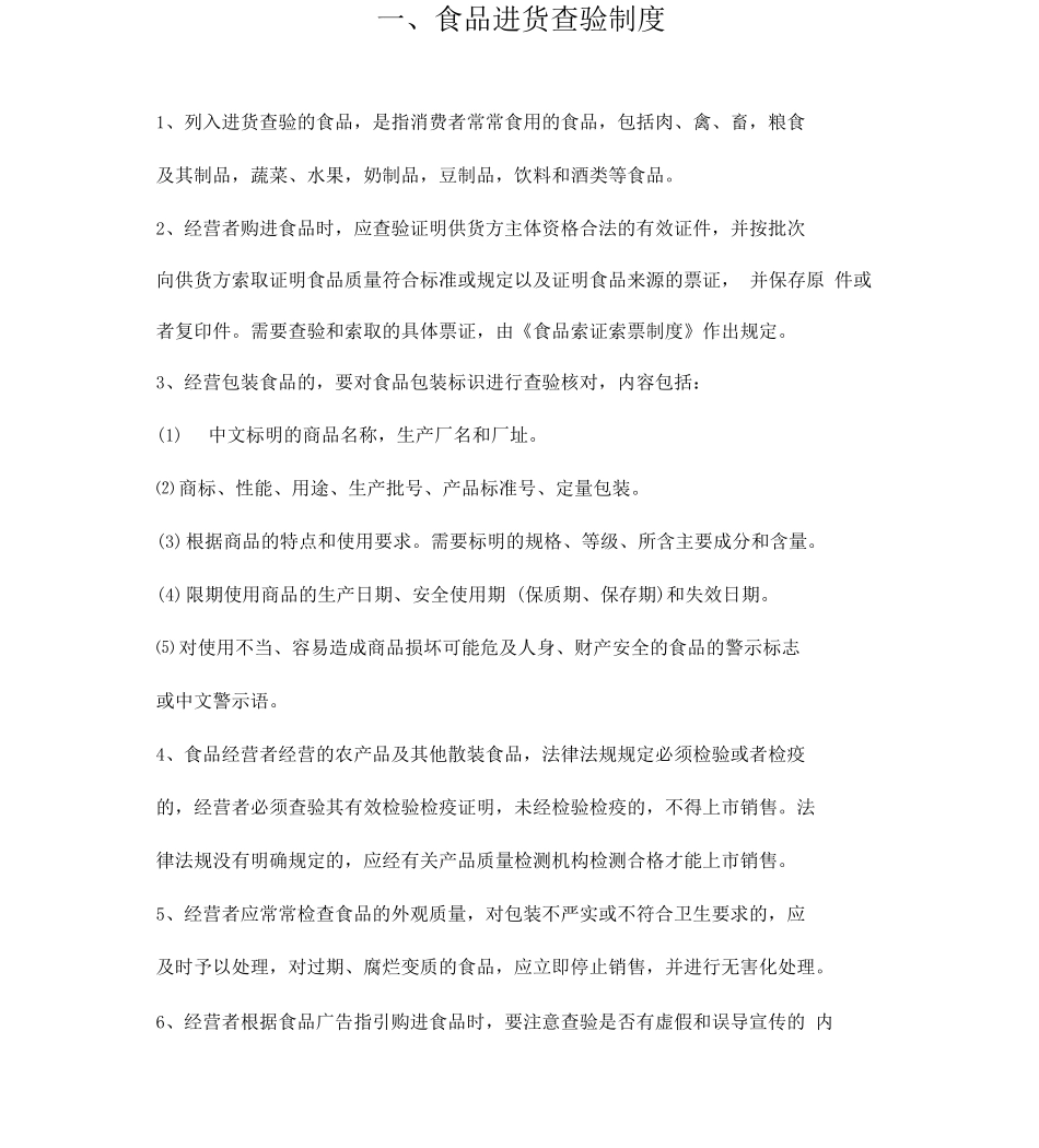 食品安全管理制度(全套上墙公示)_第3页