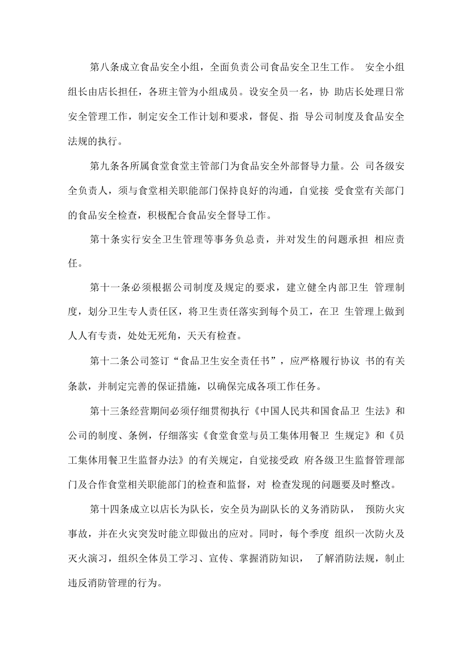 食品安全管理制度及计划方案_第2页