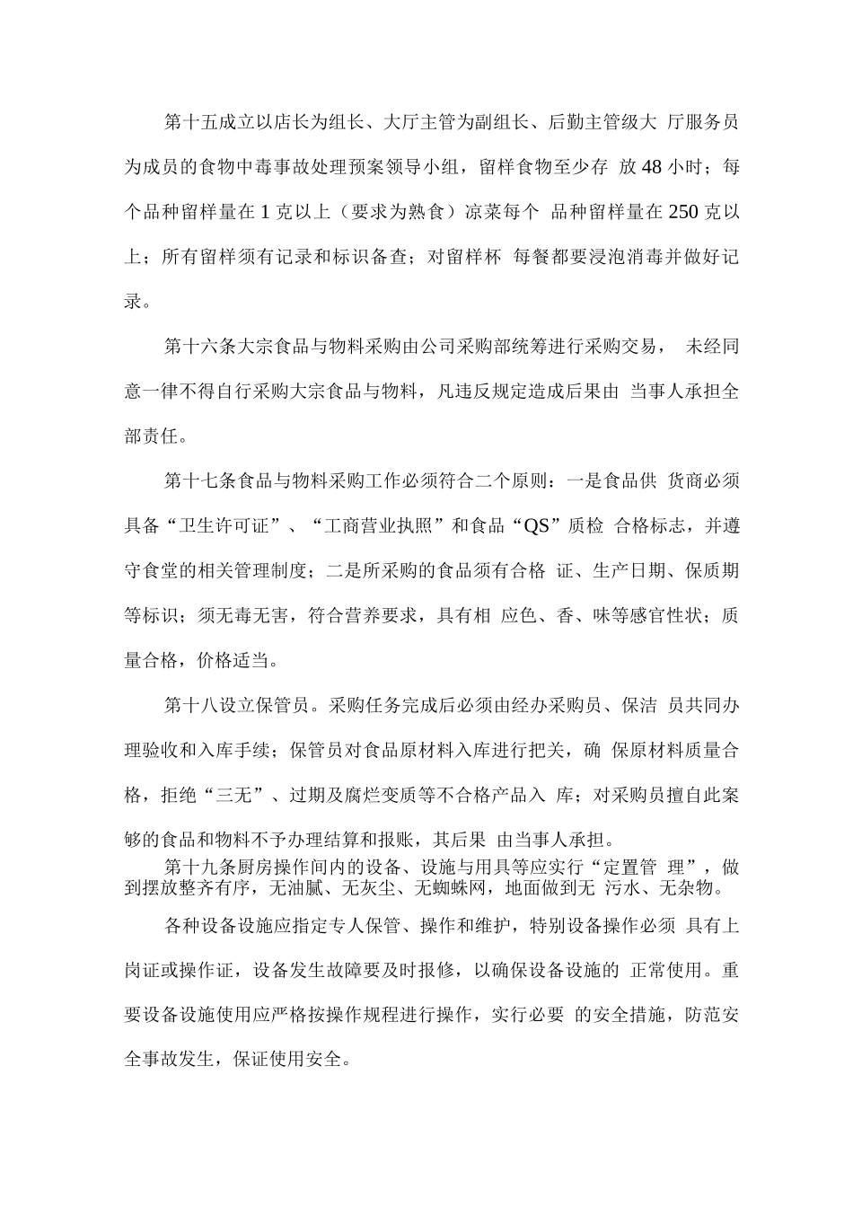 食品安全管理制度及计划方案_第3页