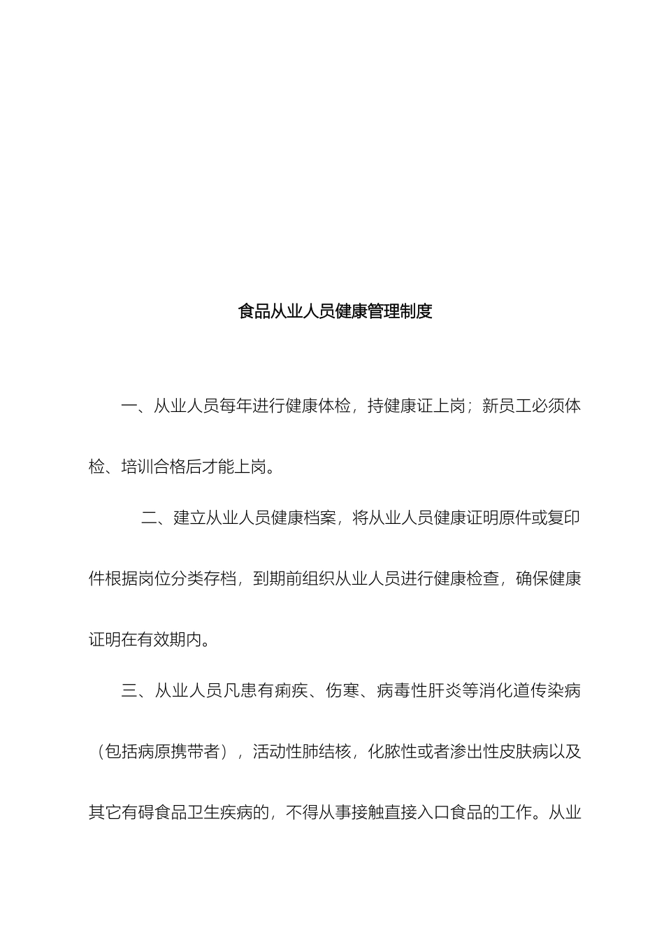 食品安全管理制度模板_第3页
