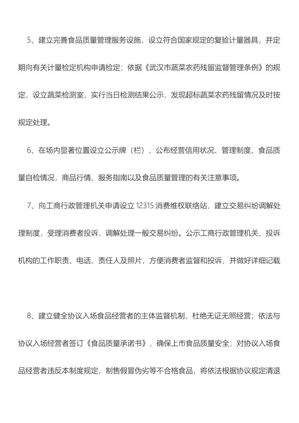 食品安全管理制度自查管理制度_第3页