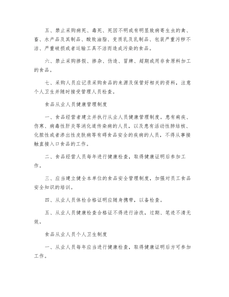 食品安全管理制度范文_第3页