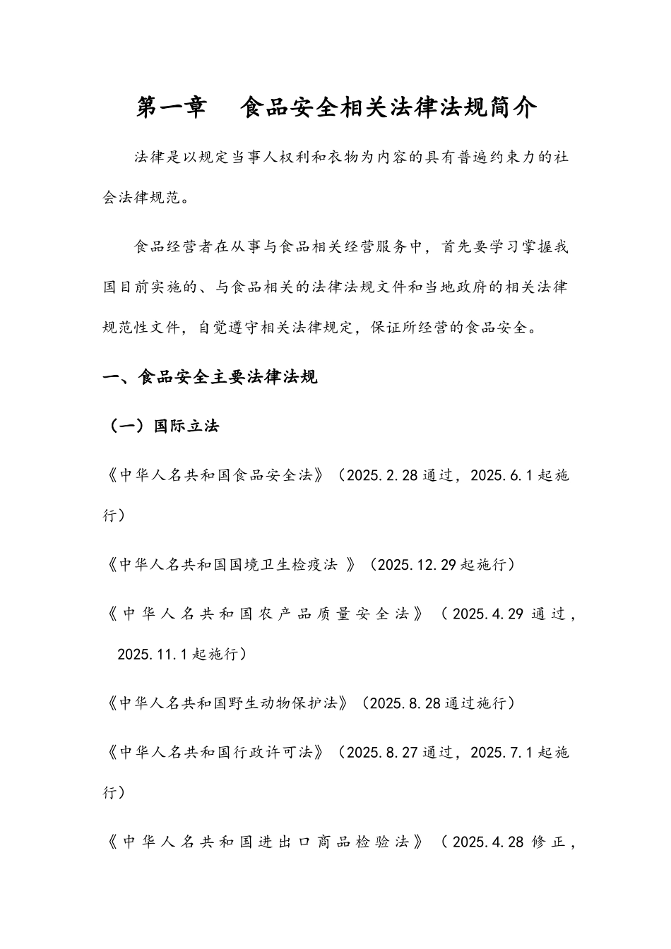 食品安全考核资料完整版_第2页