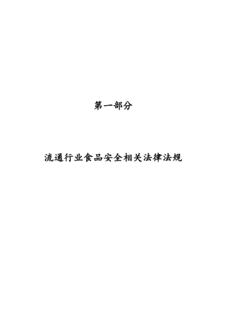 食品安全考核资料完整版