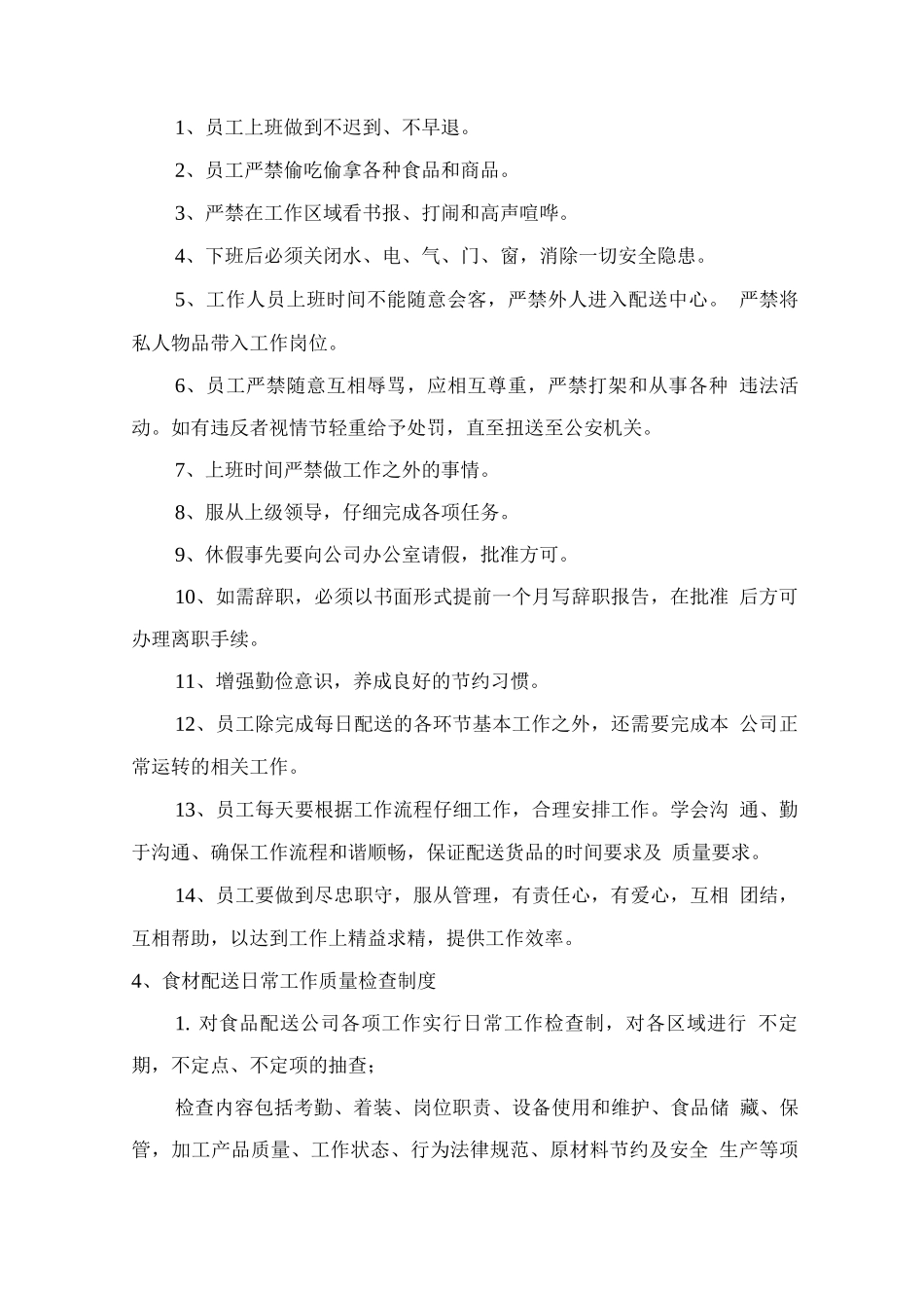 食品安全管理措施方案_第2页