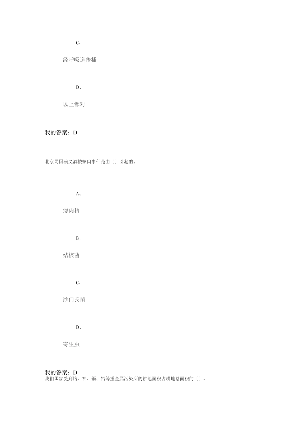 食品安全网络课期末考试答案_第2页