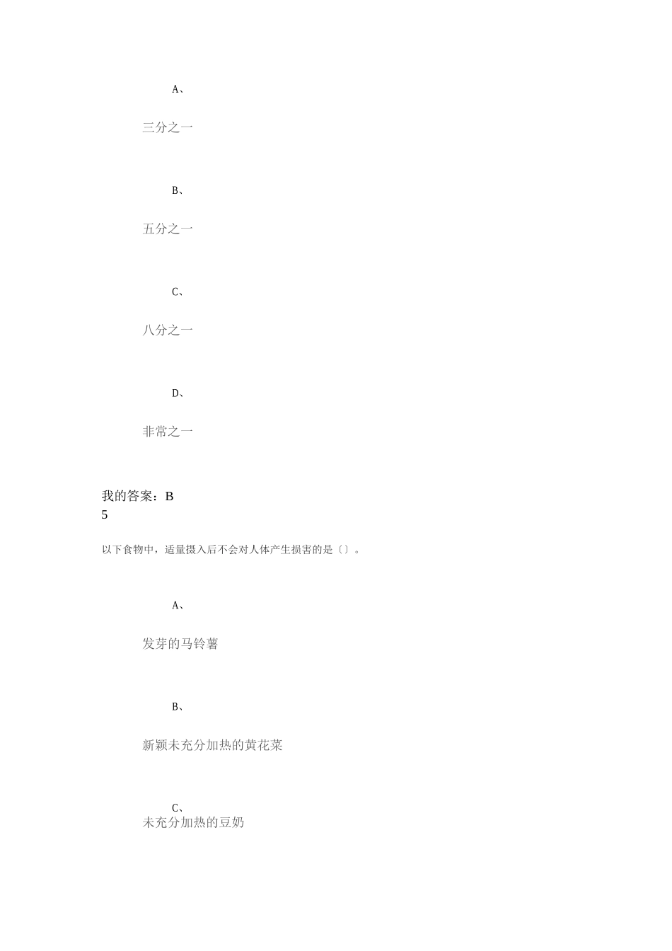 食品安全网络课期末考试答案_第3页