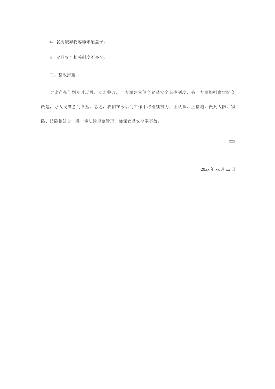 食品安全自查报告_第2页