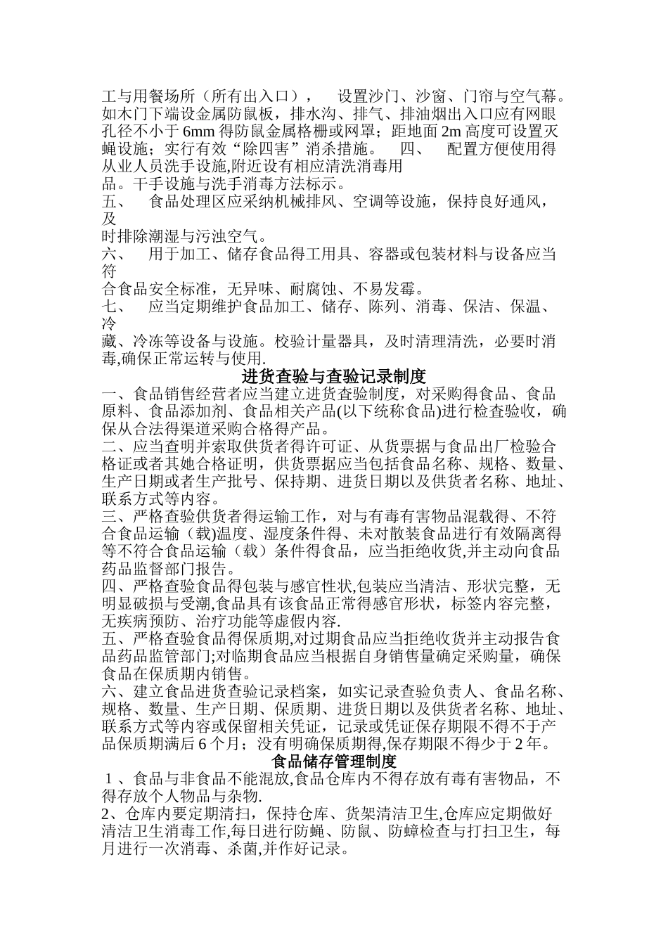 食品安全自检自查与报告制度_第2页