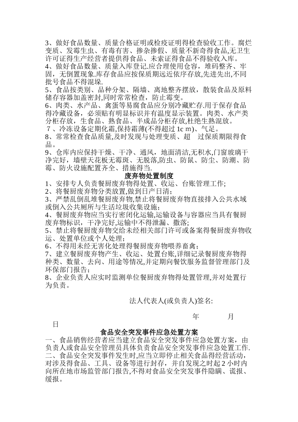 食品安全自检自查与报告制度_第3页