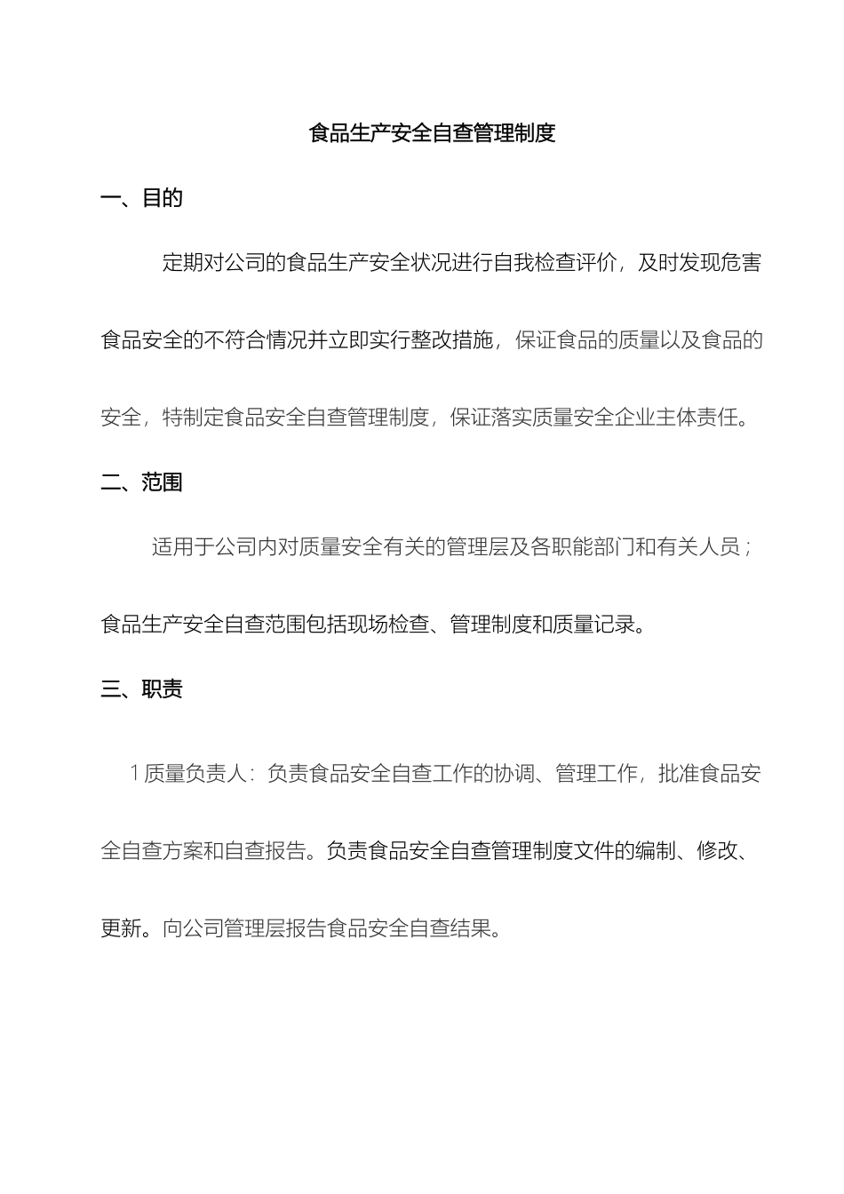 食品安全自查管理制度附自查检查表_第2页