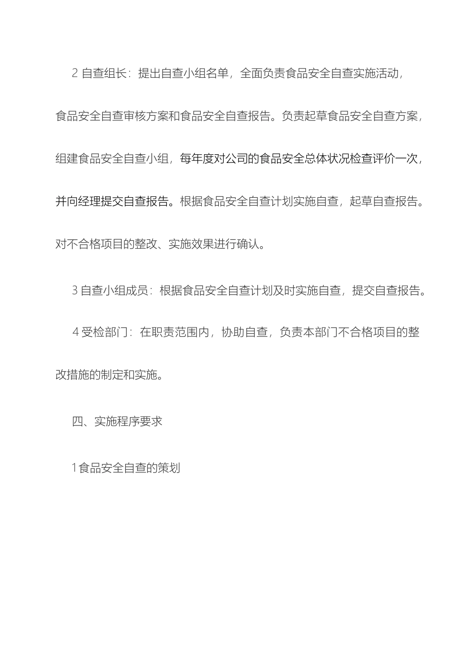 食品安全自查管理制度附自查检查表_第3页