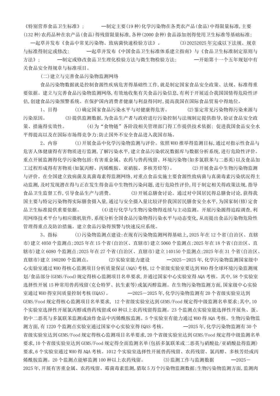 食品安全行动计划_第2页