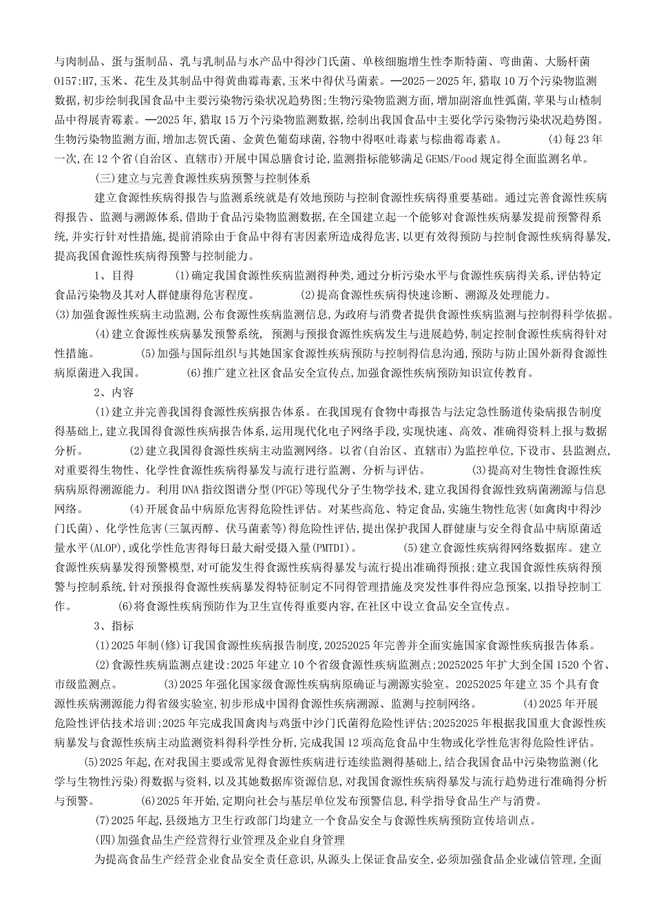 食品安全行动计划_第3页
