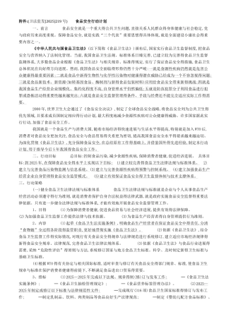 食品安全行动计划