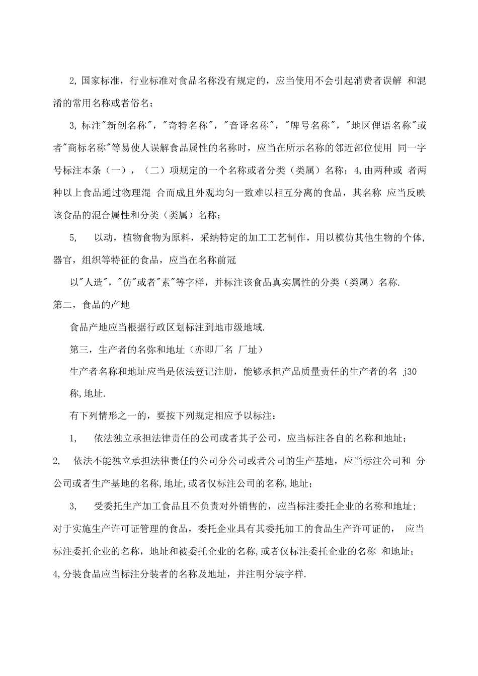 食品安全请关注标识——解读《食品标识管理规定》_第2页