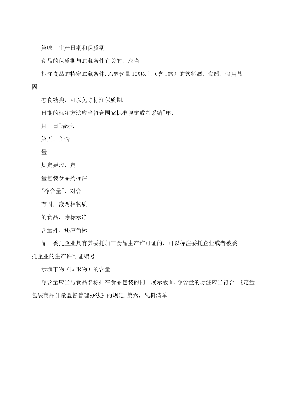 食品安全请关注标识——解读《食品标识管理规定》_第3页